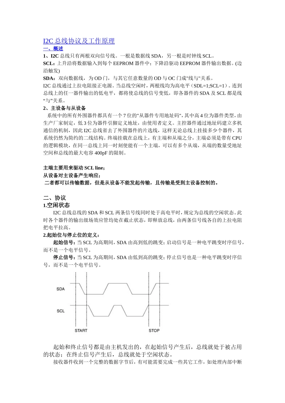 I2C总线协议及工作原理_第1页