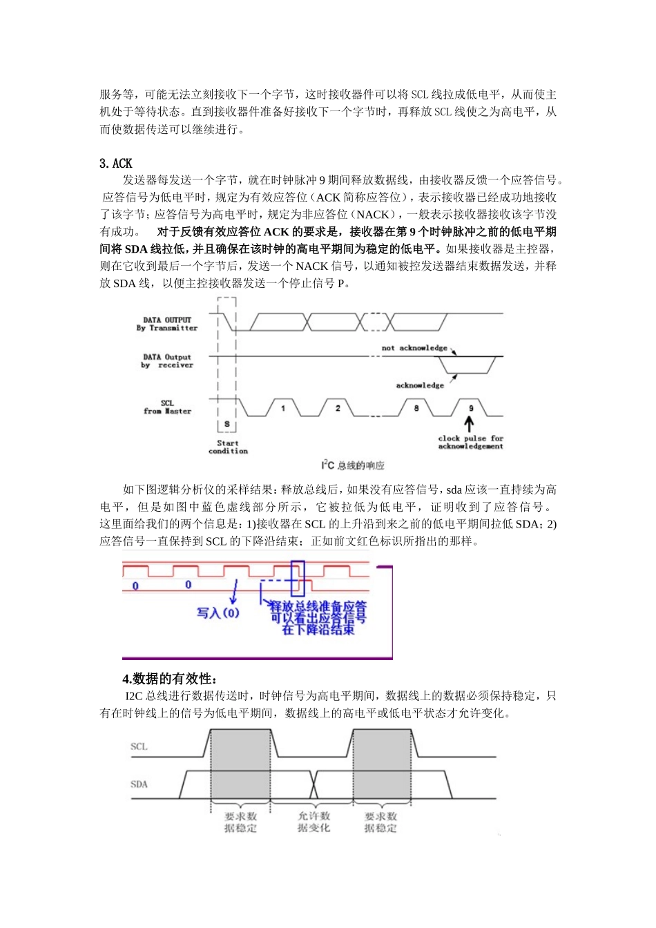 I2C总线协议及工作原理_第2页