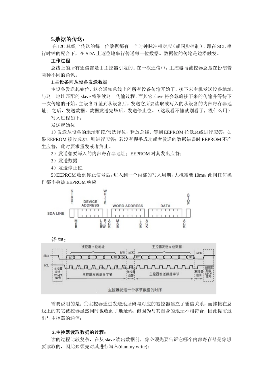 I2C总线协议及工作原理_第3页