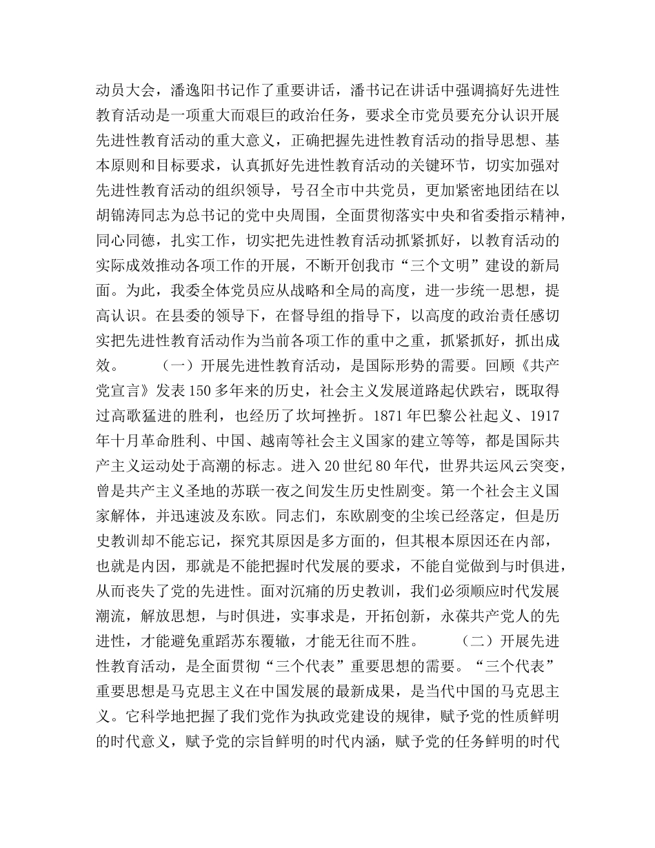 在委机关保持共产党员先进性教育活动动员会上的讲话 _第2页