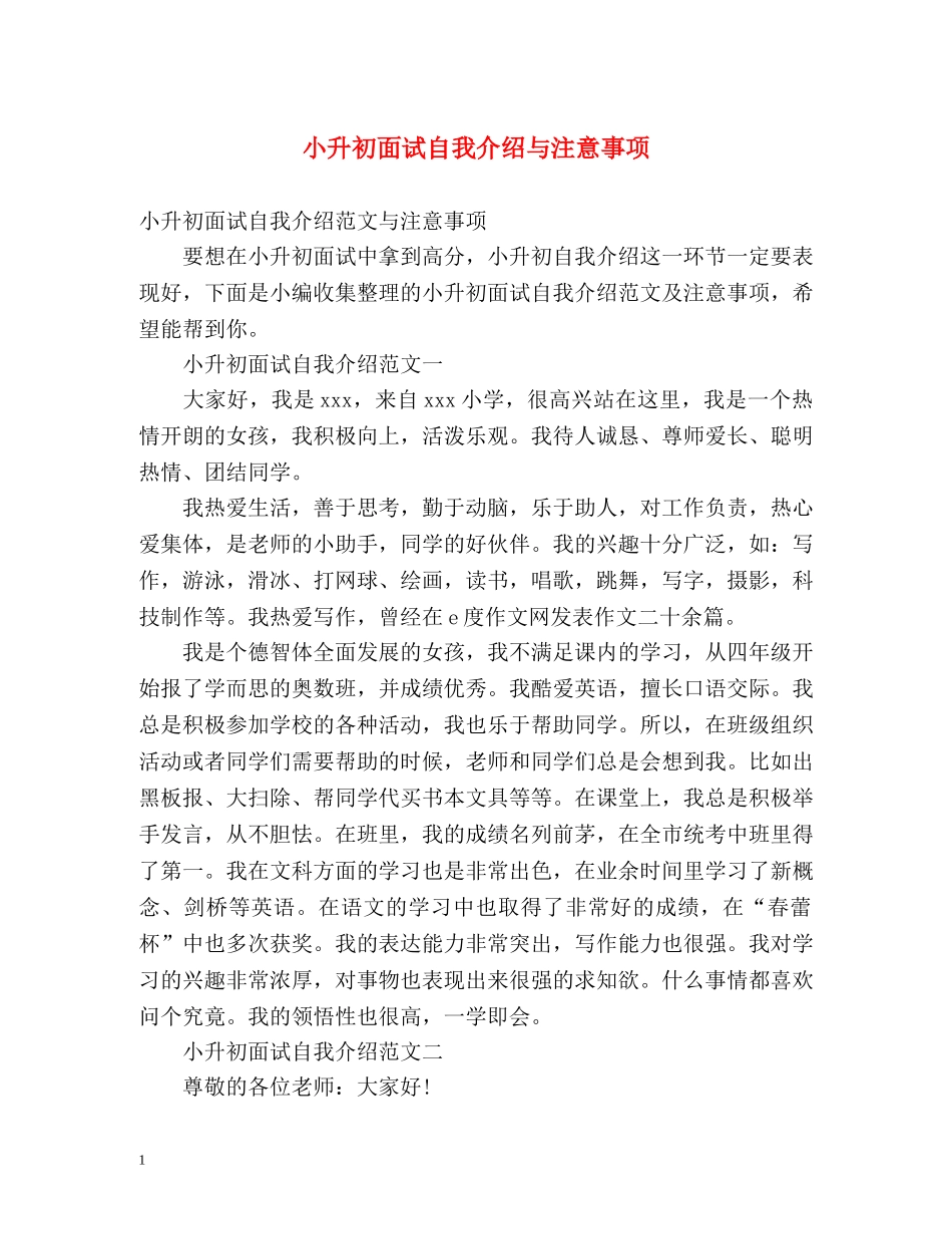 小升初面试自我介绍与注意事项 _第1页