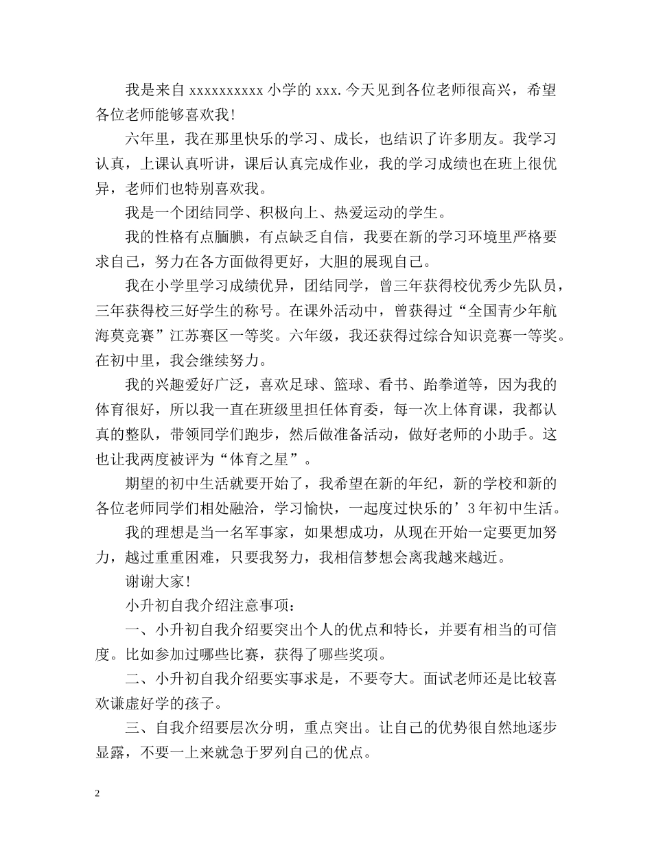 小升初面试自我介绍与注意事项 _第2页