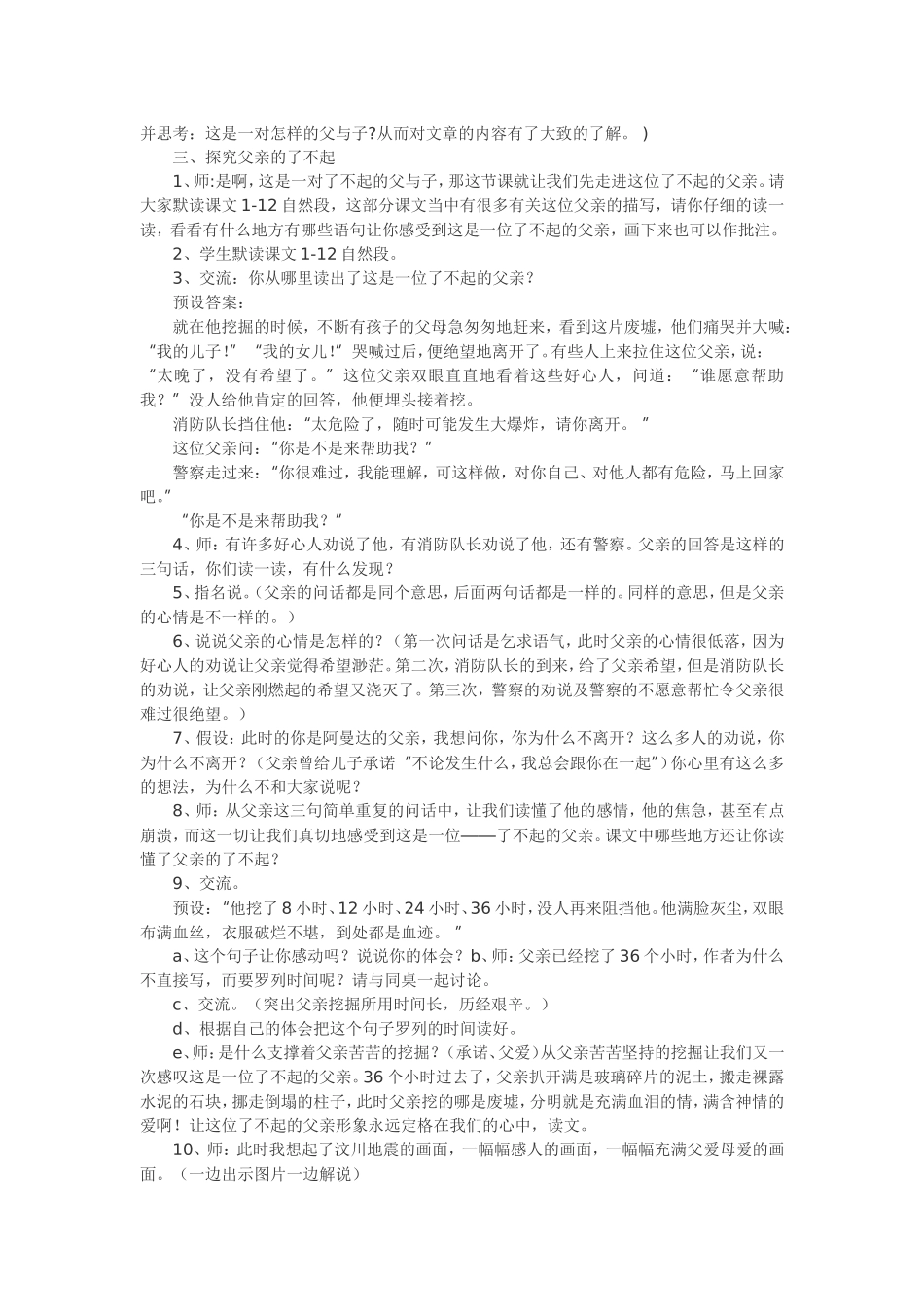 17.《地震中的父与子》第一课时教学设计与点评_第2页