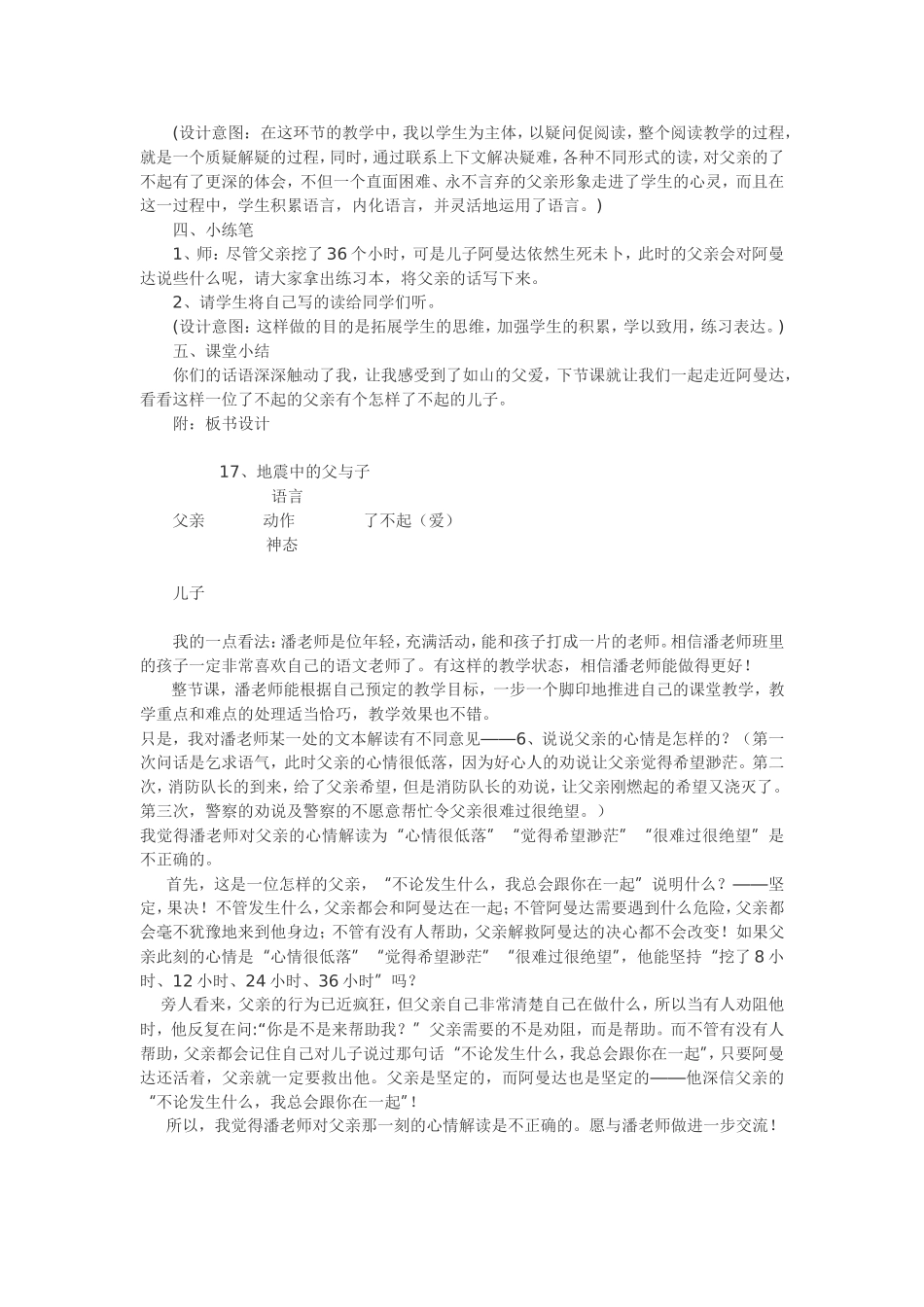 17.《地震中的父与子》第一课时教学设计与点评_第3页