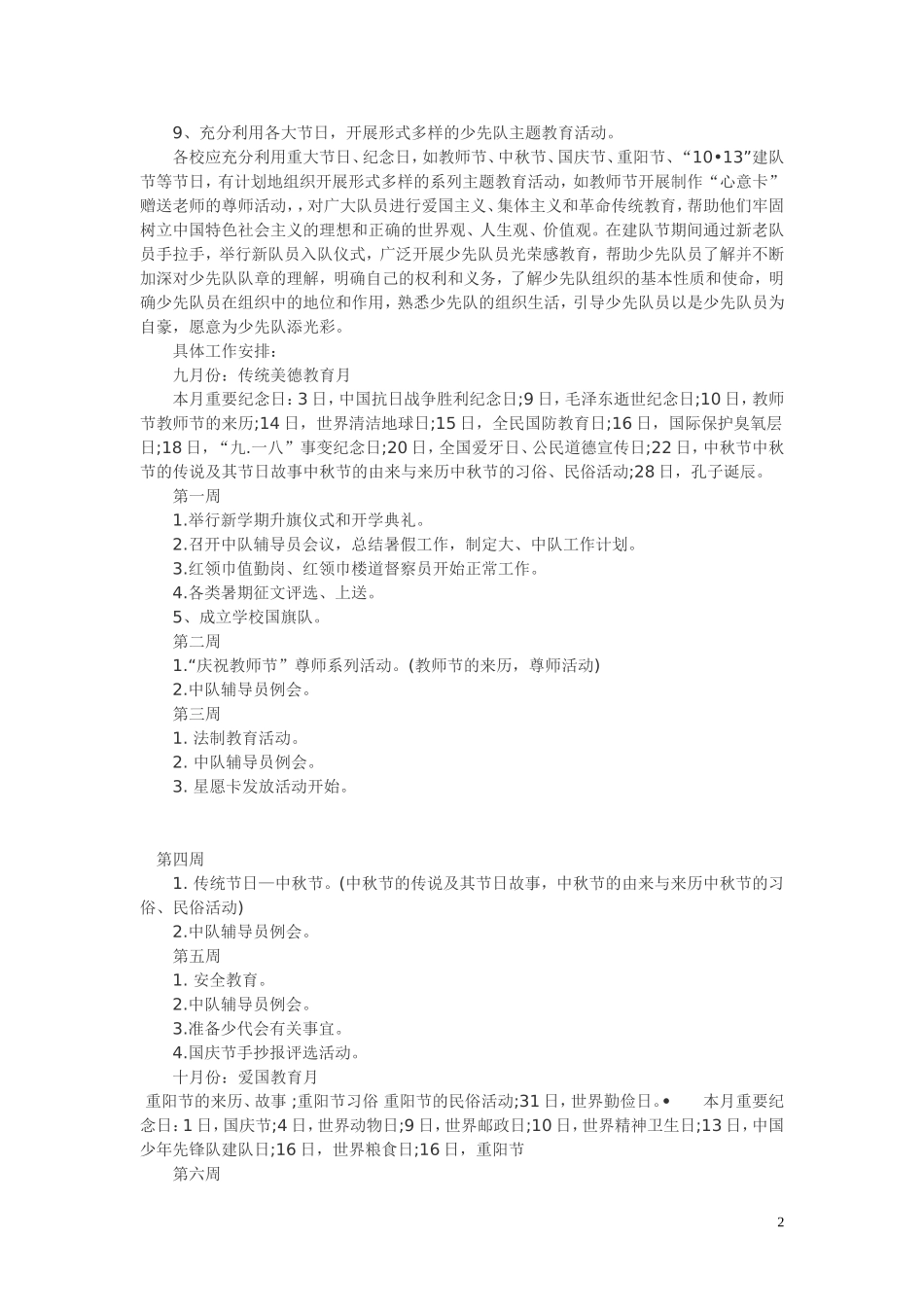 2016年度秋季学期少先队工作计划_第2页