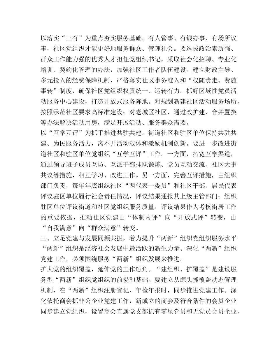 加强服务型党组织建设 提高基层党建工作科学化水平 _第3页