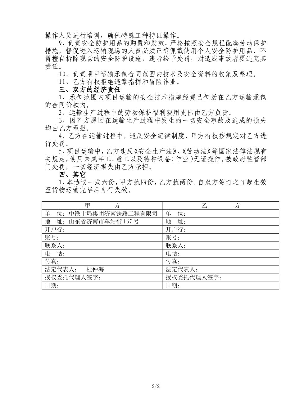 安全运输协议(范本)_第2页