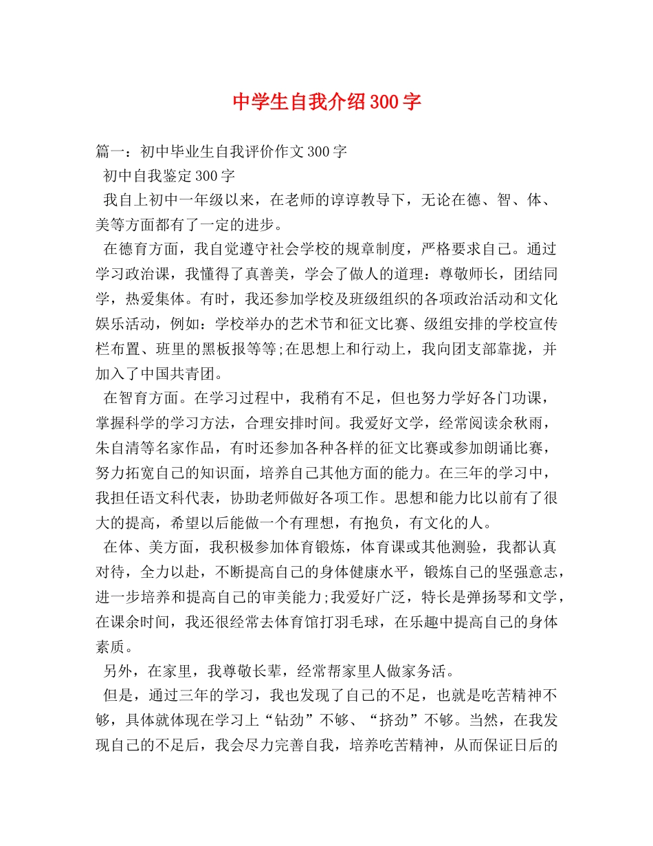 生自我介绍300字 _第1页