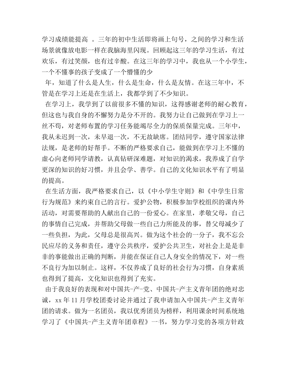 生自我介绍300字 _第2页