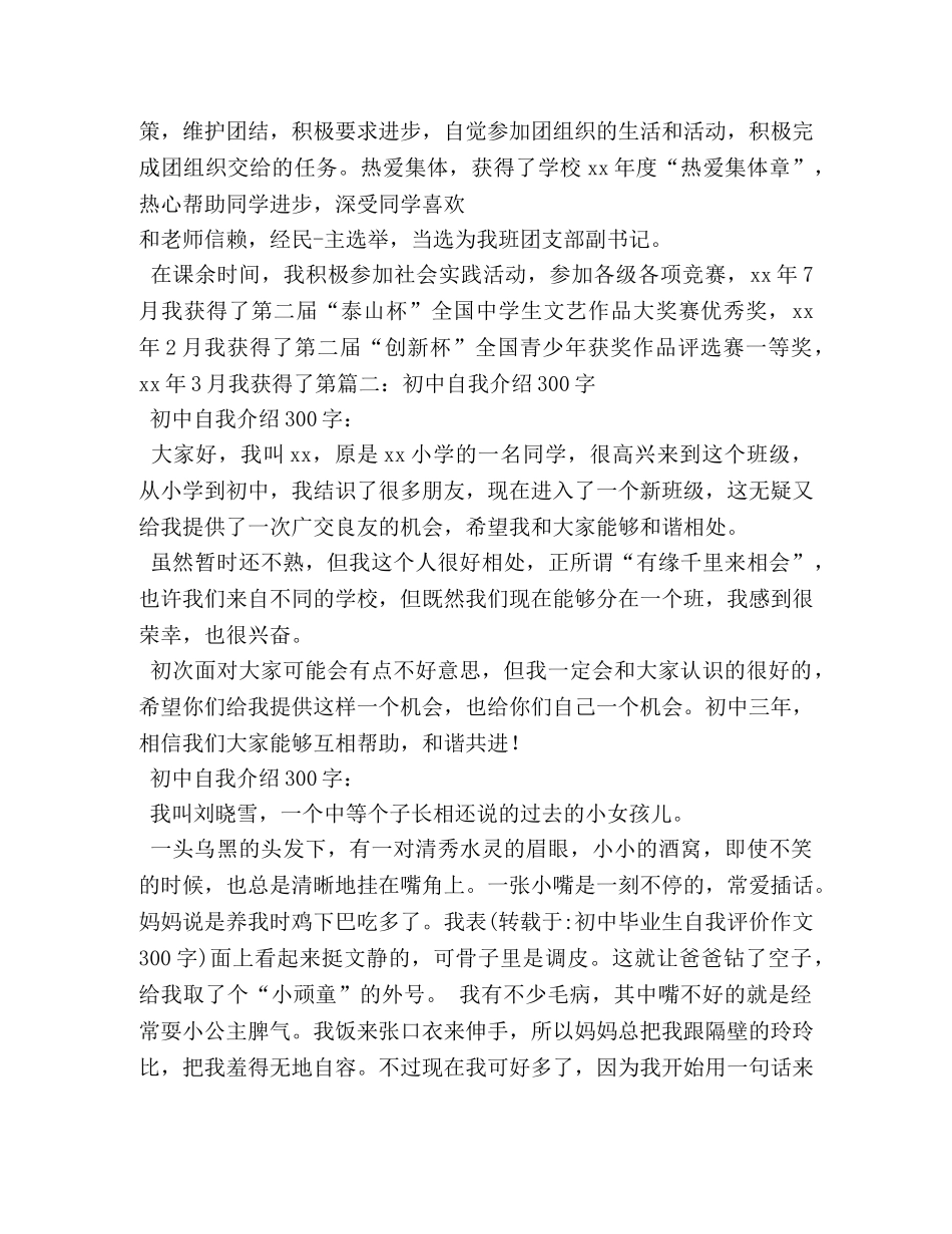 生自我介绍300字 _第3页