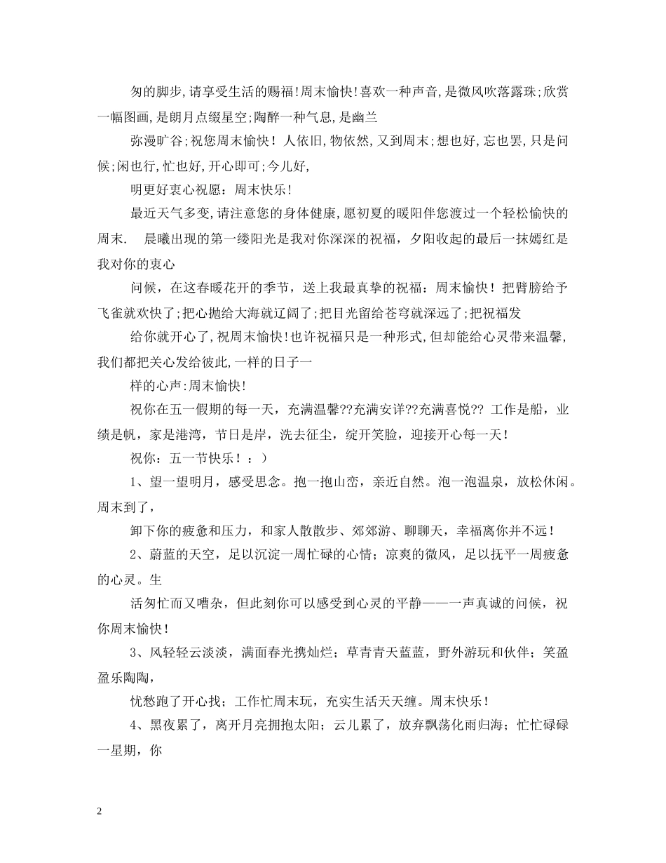 温馨的短信祝福3篇 _第2页