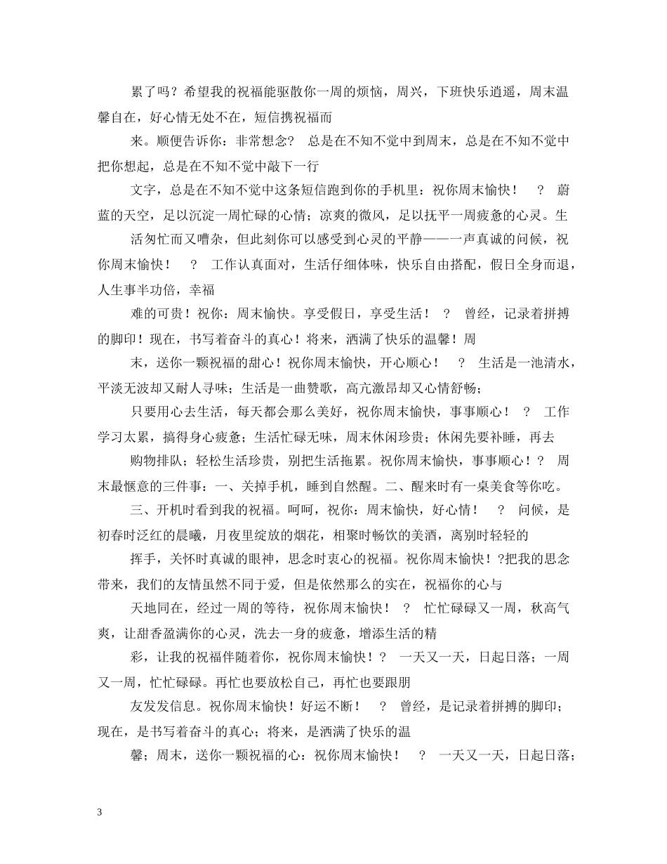 温馨的短信祝福3篇 _第3页