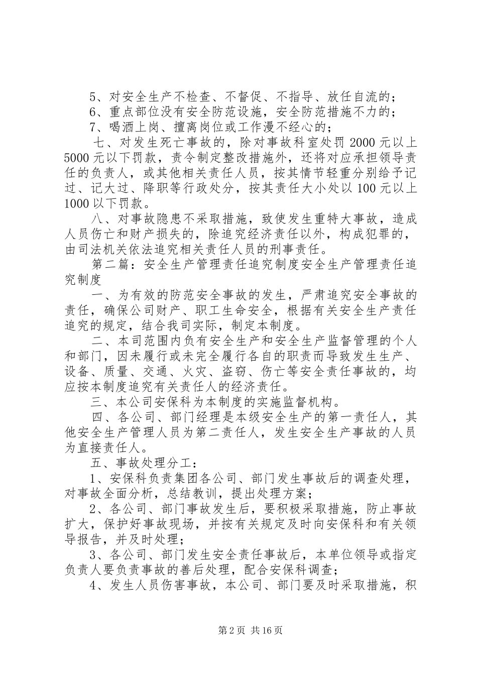 安全生产管理责任追究制度_第2页