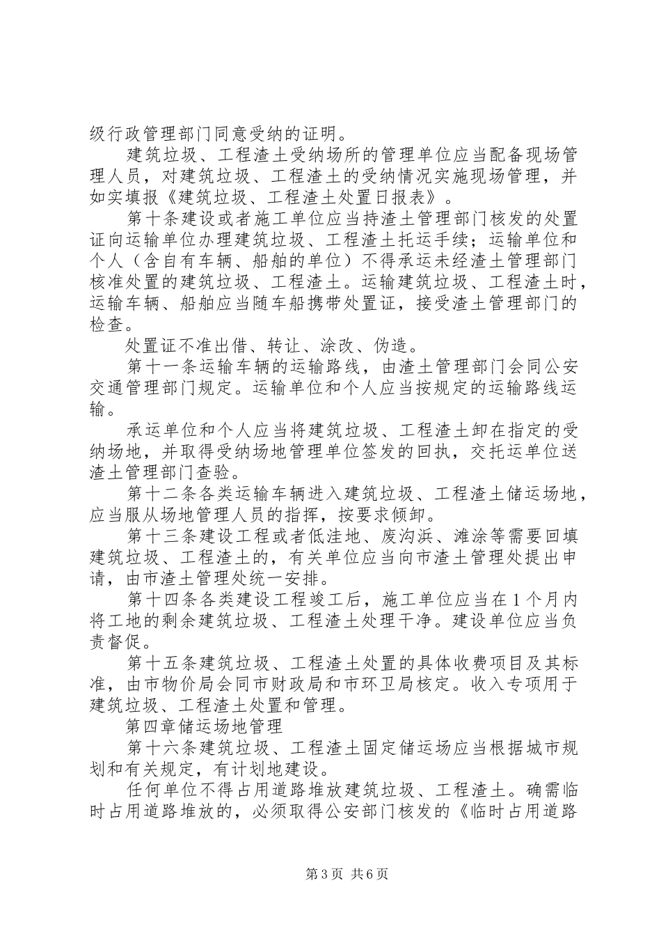 建筑垃圾处置管理制度_第3页