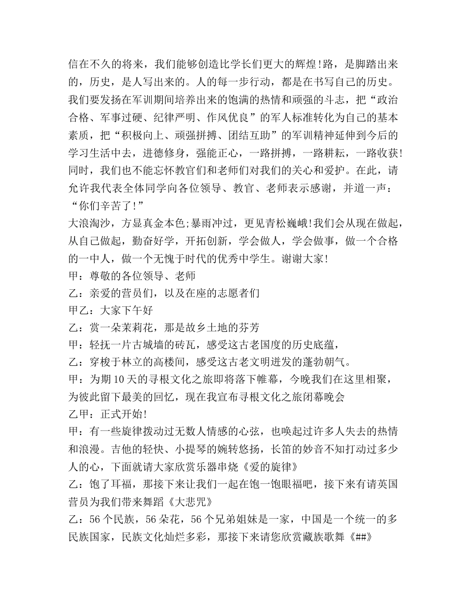 关于闭营发言 _第2页