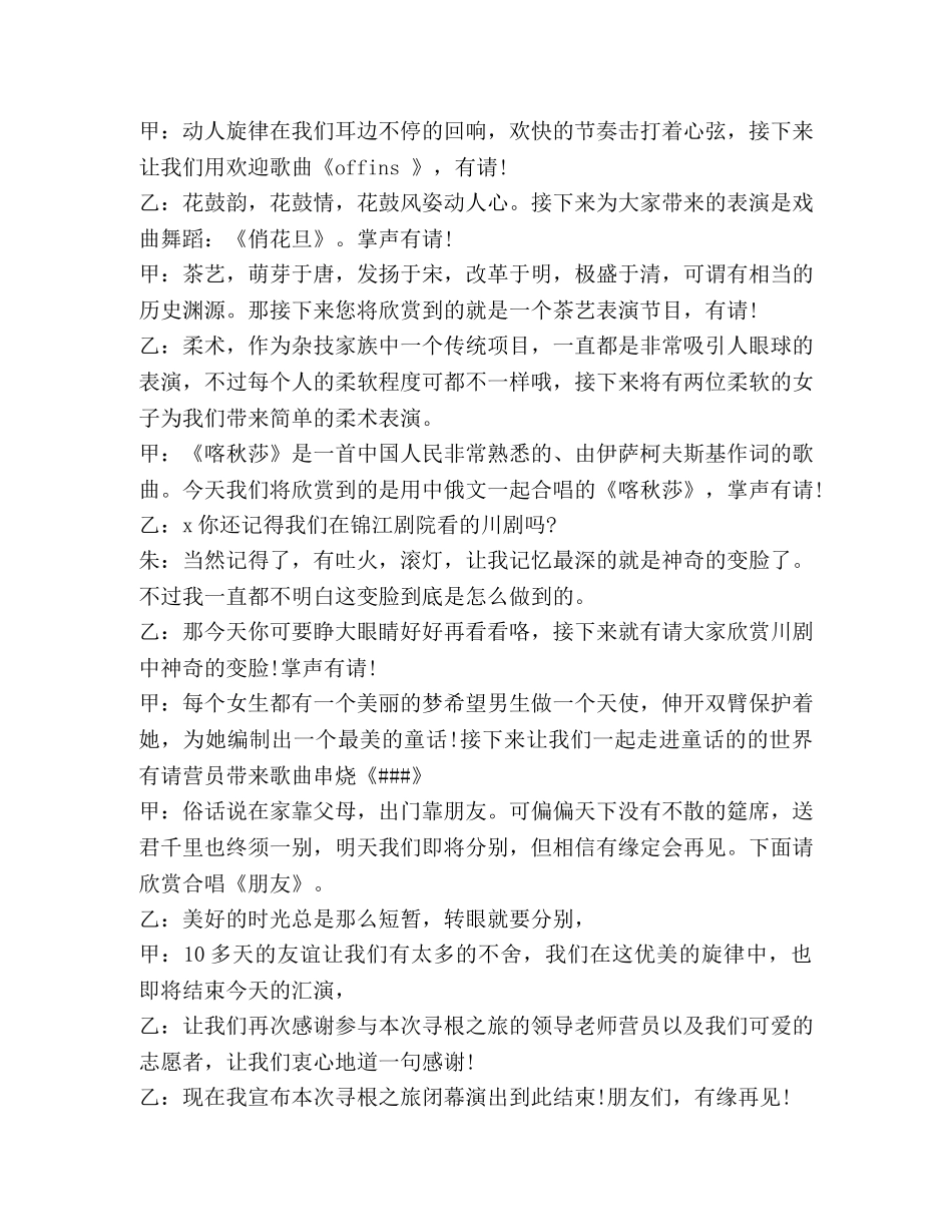 关于闭营发言 _第3页