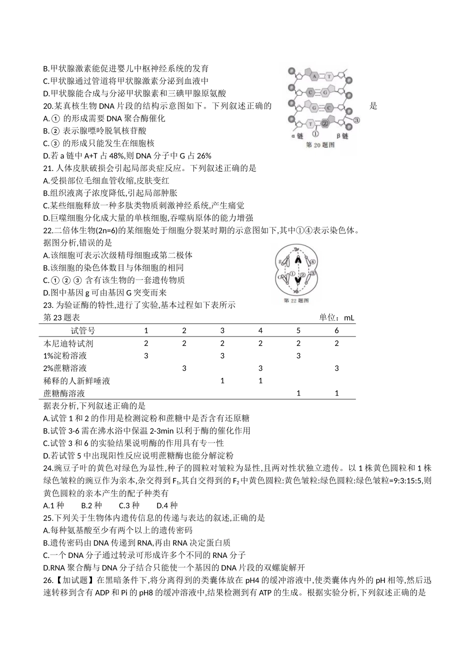 2017年11月浙江省普通高校招生选考生物试卷(含答案)_第3页