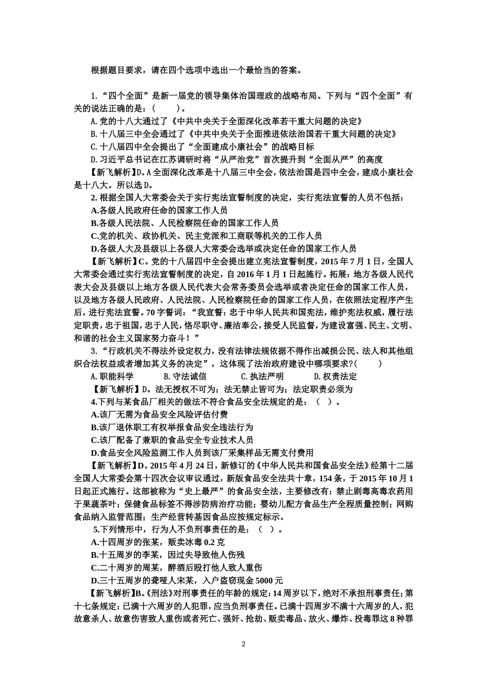 2017年国家公务员考试《行测》真题及答案_第2页