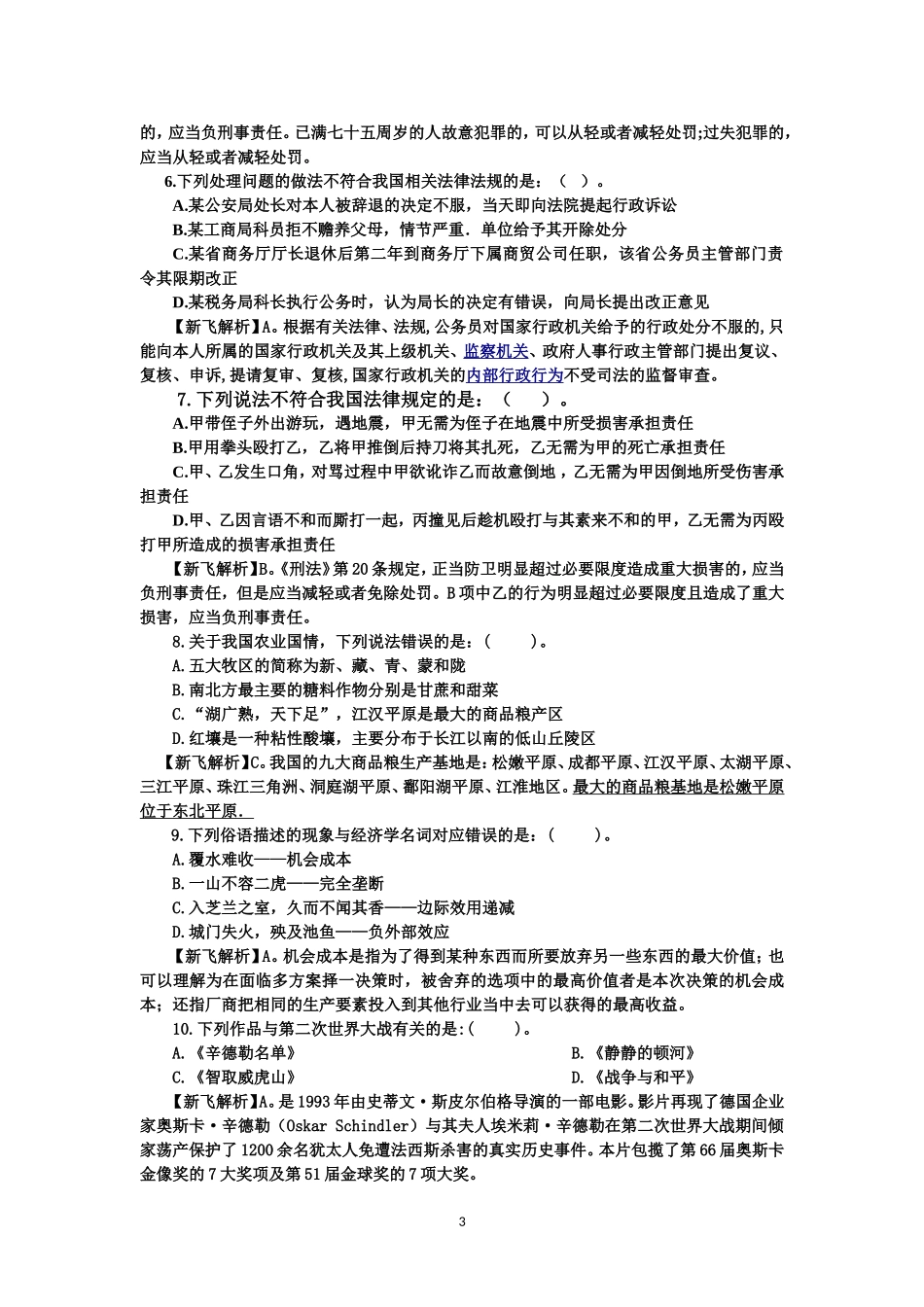 2017年国家公务员考试《行测》真题及答案_第3页