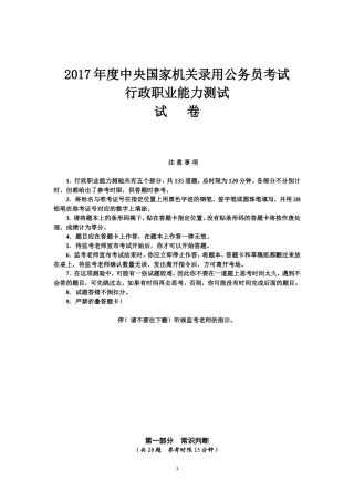 2017年国家公务员考试《行测》真题及答案