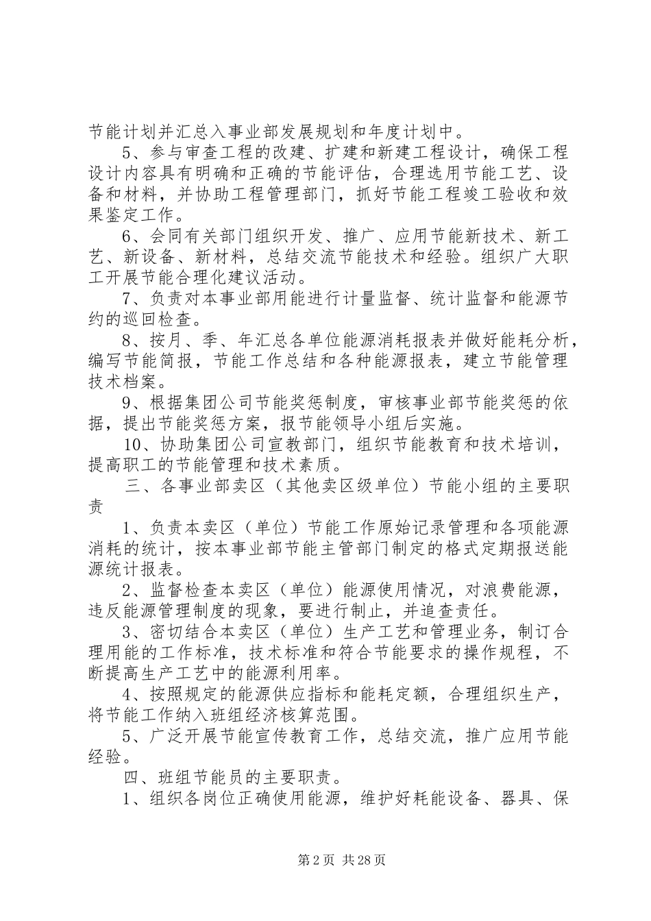 企业节能管理制度_第2页