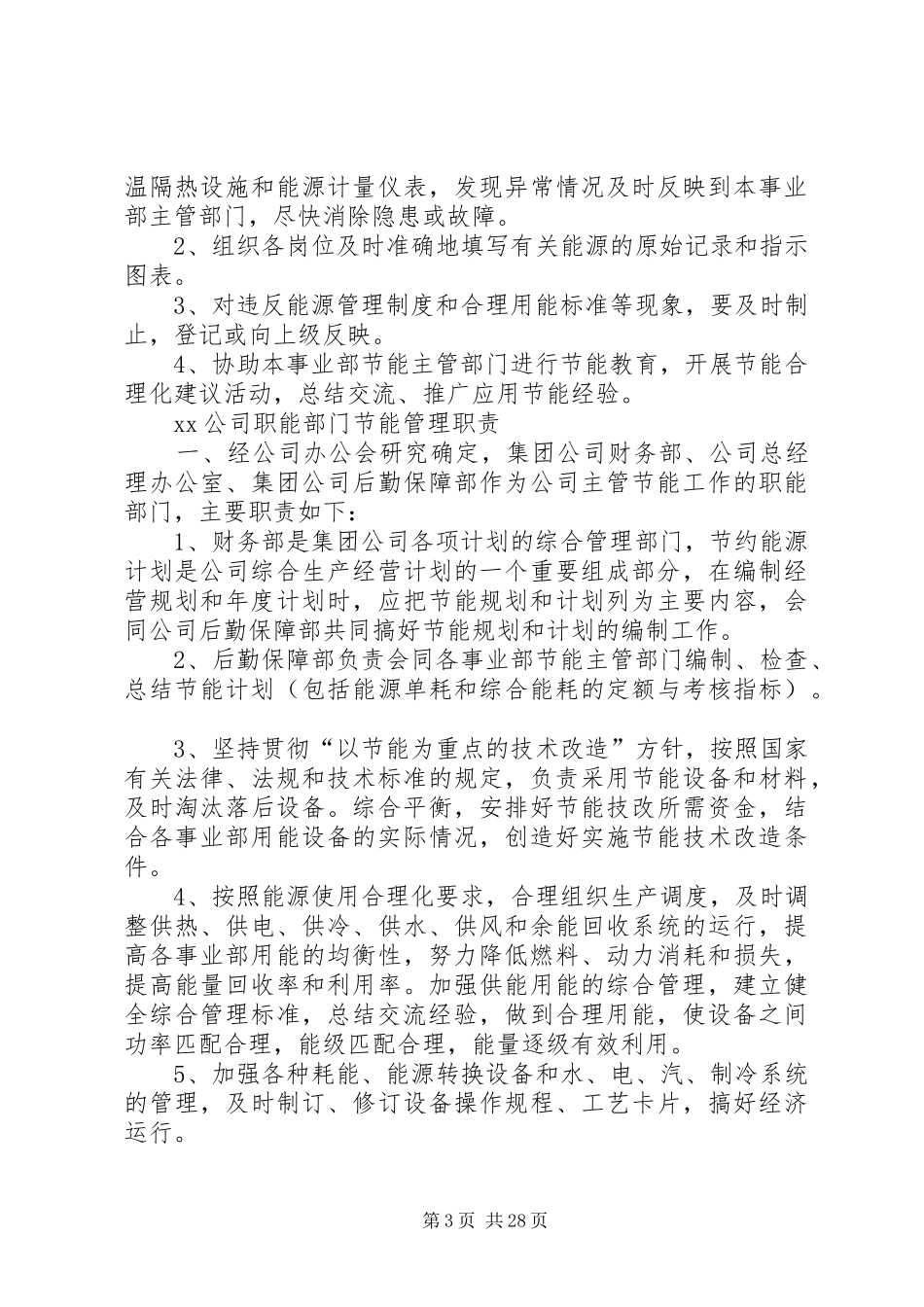 企业节能管理制度_第3页