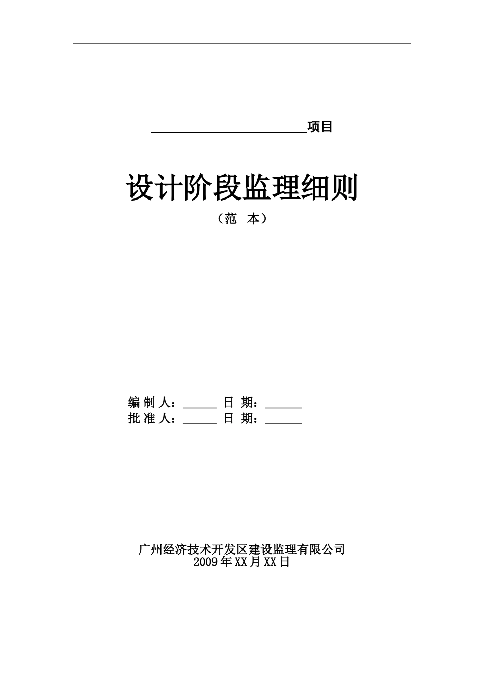 38设计阶段监理细则_第1页