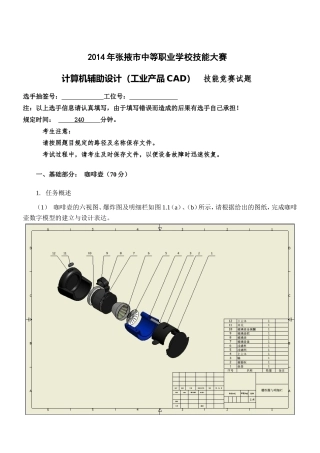 Inventor工业产品设计大赛试题-咖啡机