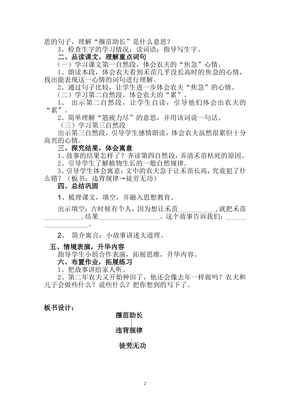 《揠苗助长》教学设计+说课稿+课后反思_第2页