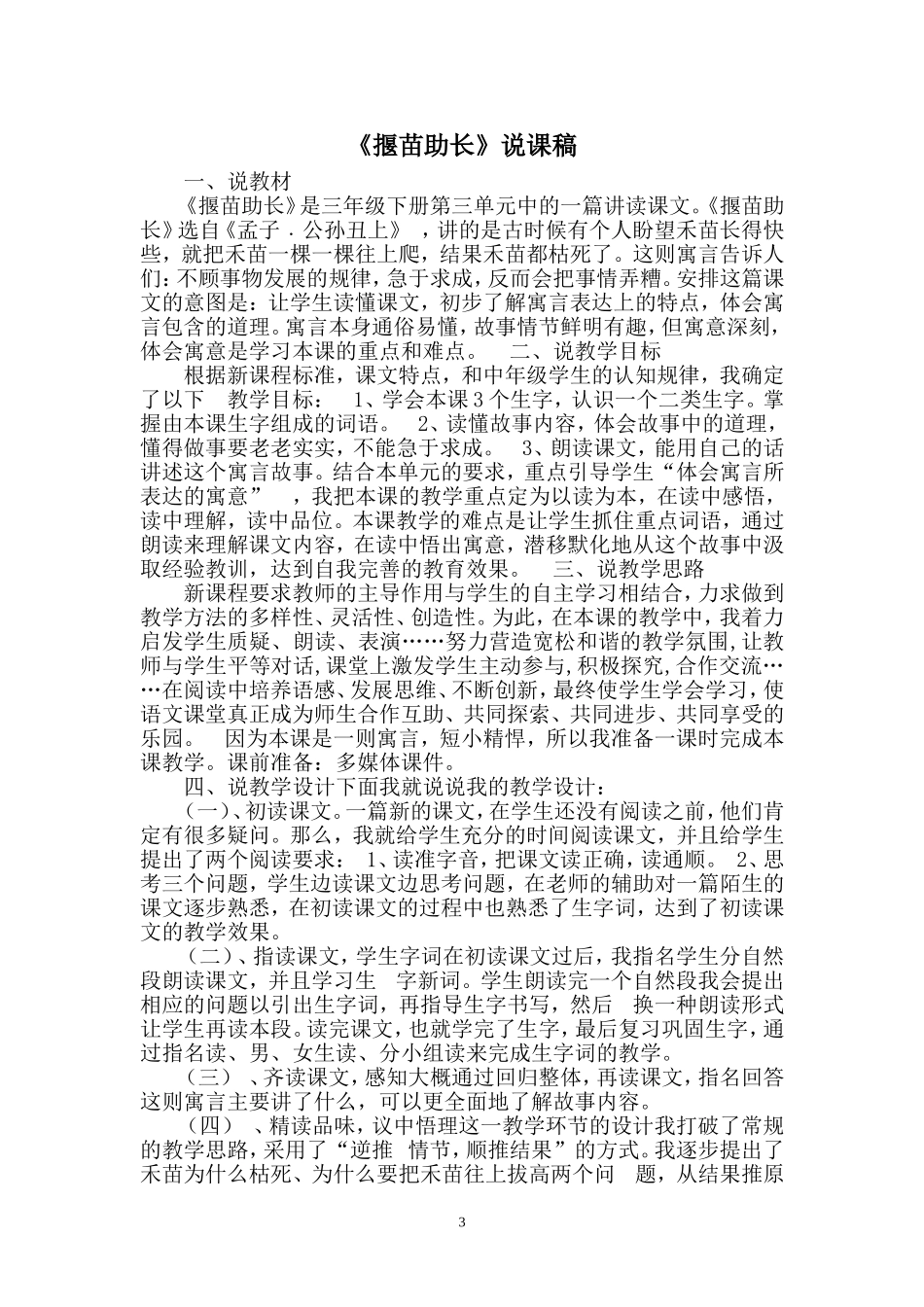 《揠苗助长》教学设计+说课稿+课后反思_第3页