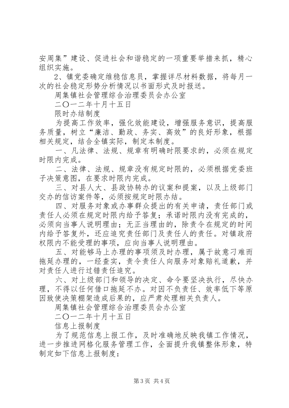 定期走访工作制度_第3页