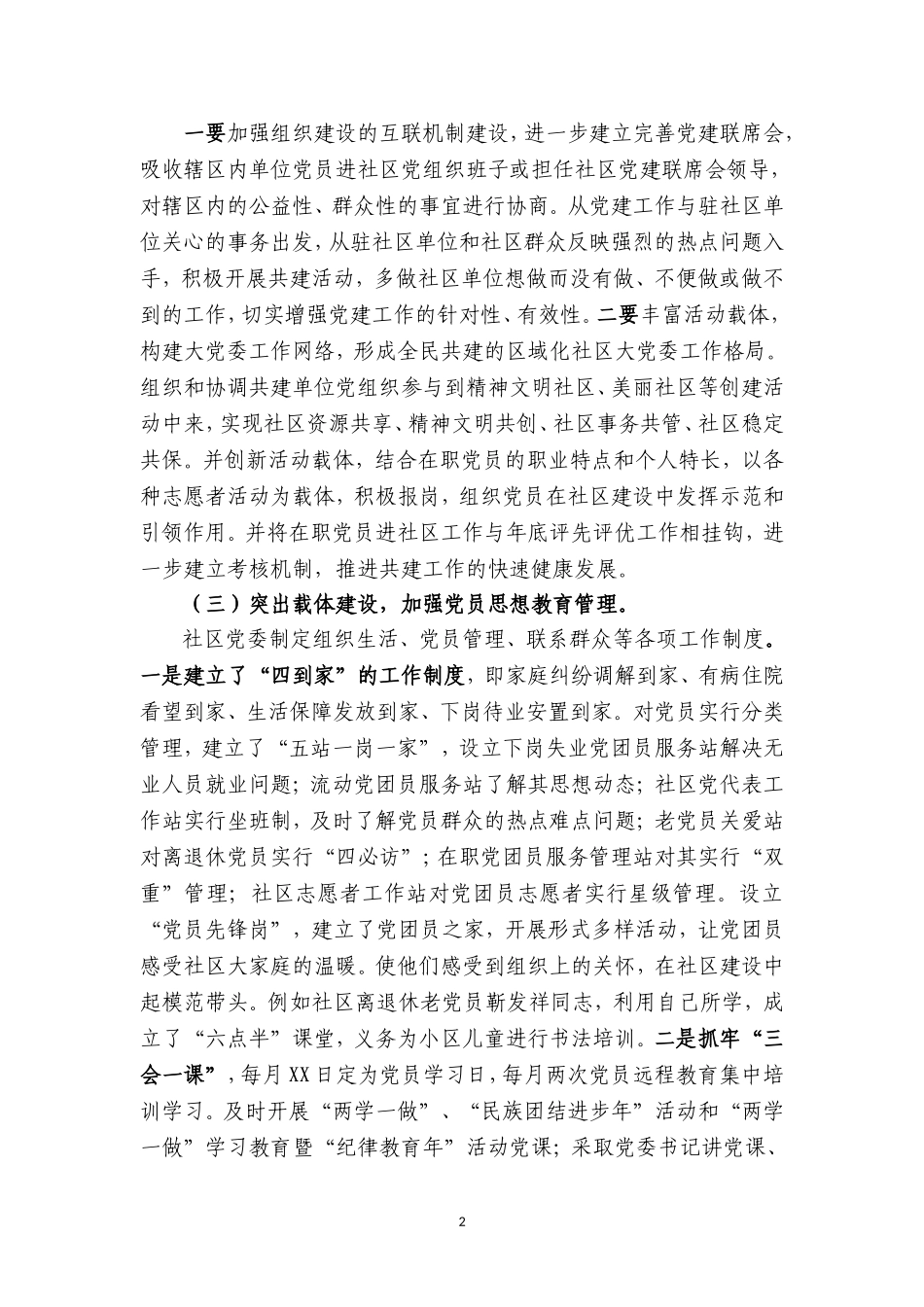XX社区建立社区大党委工作计划_第2页