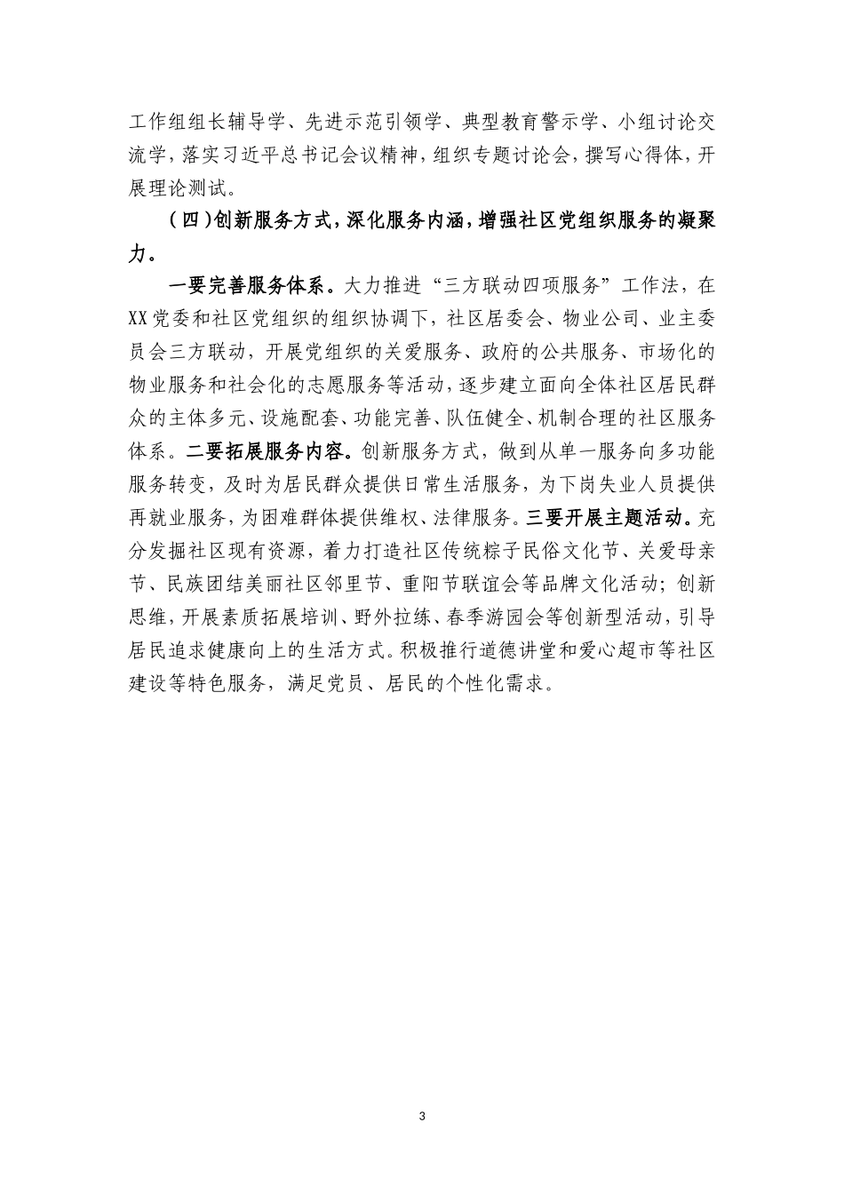 XX社区建立社区大党委工作计划_第3页