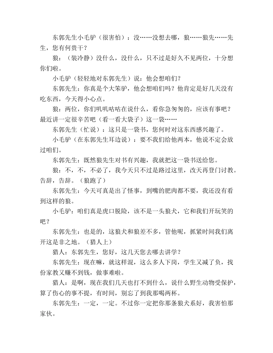 新编小品-东郭先生和狼 _第2页
