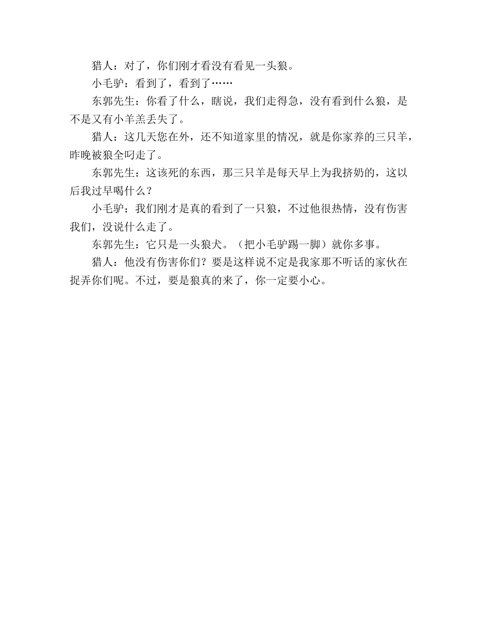 新编小品-东郭先生和狼 _第3页