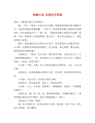 新编小品-东郭先生和狼 