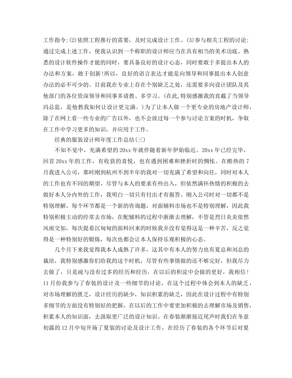 服装设计师年度工作参考总结五篇合集 _第3页