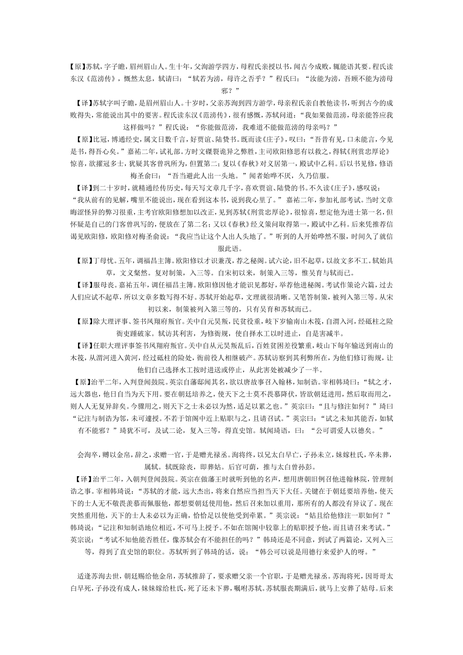 《宋史-苏轼传》原文、译文_第1页