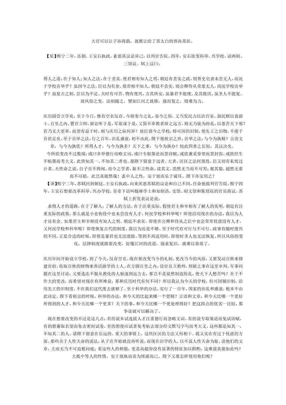 《宋史-苏轼传》原文、译文_第2页