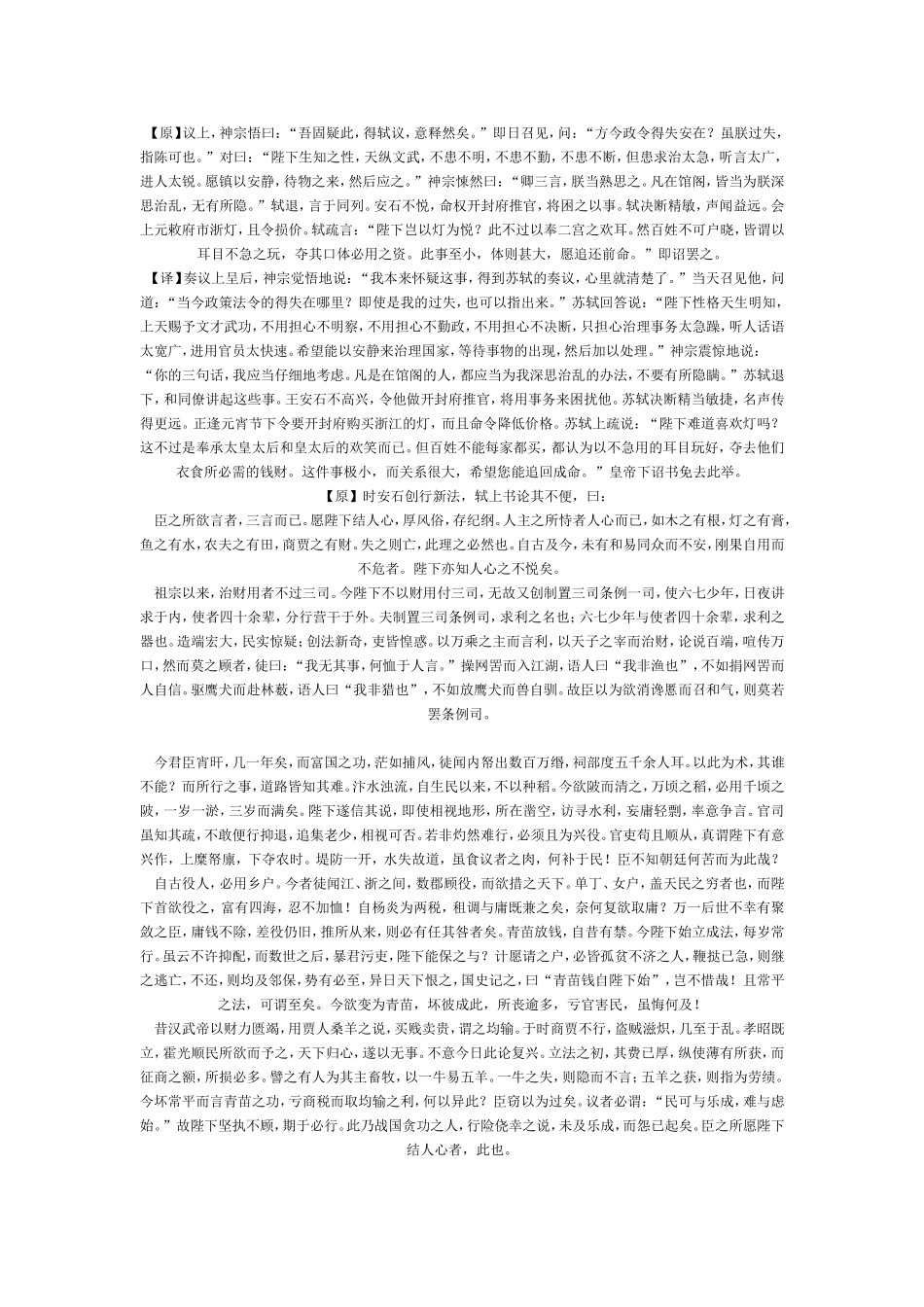 《宋史-苏轼传》原文、译文_第3页
