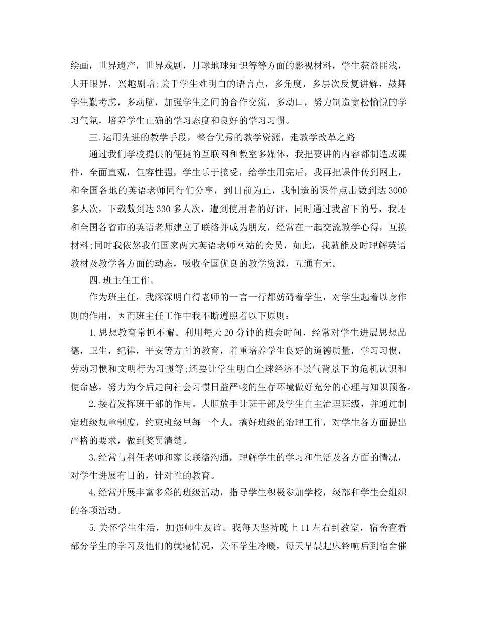 教学工作参考总结-年度大班英语教学工作参考总结 _第2页