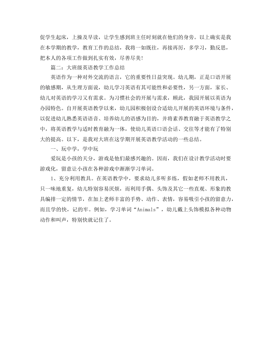 教学工作参考总结-年度大班英语教学工作参考总结 _第3页
