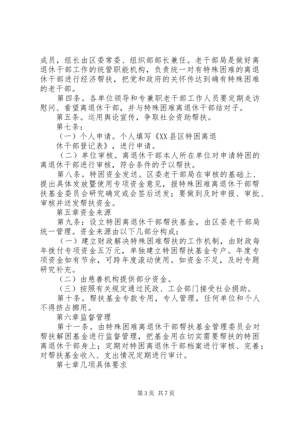 干部职工走访慰问制度5.8_第3页