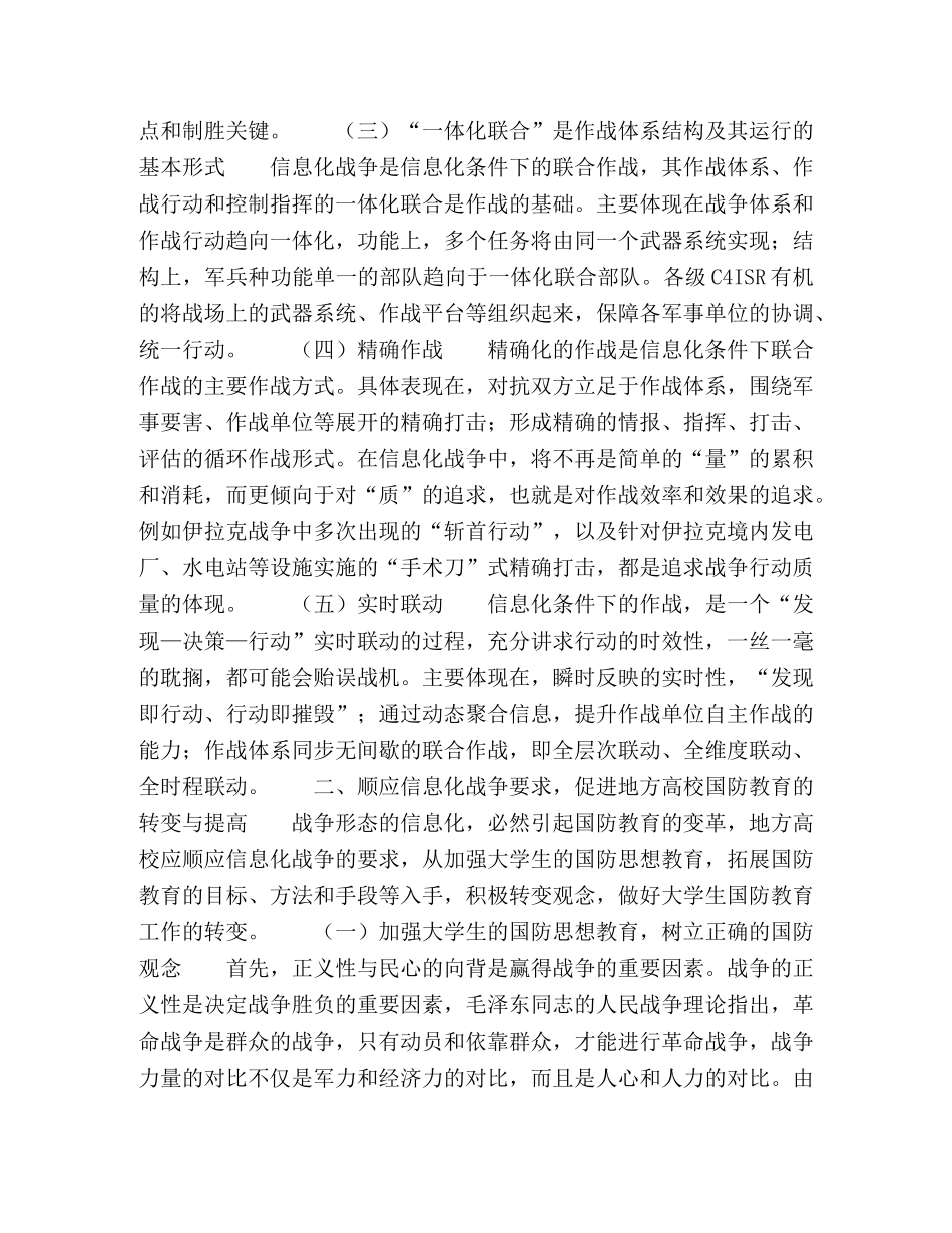 浅析信息化战争条件下的地方高校国防教育 _第2页