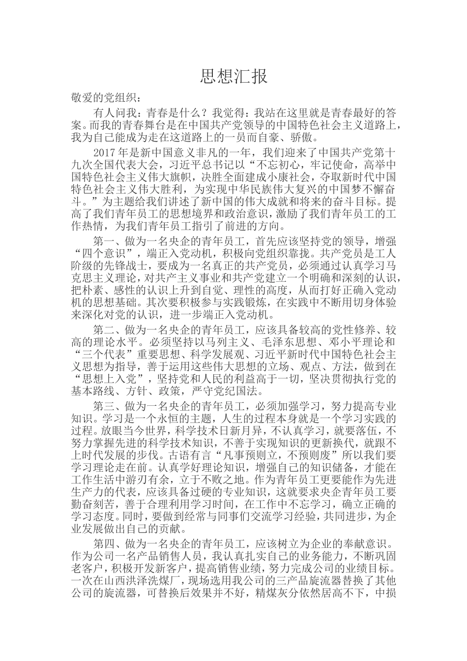 2017.12思想汇报_第1页
