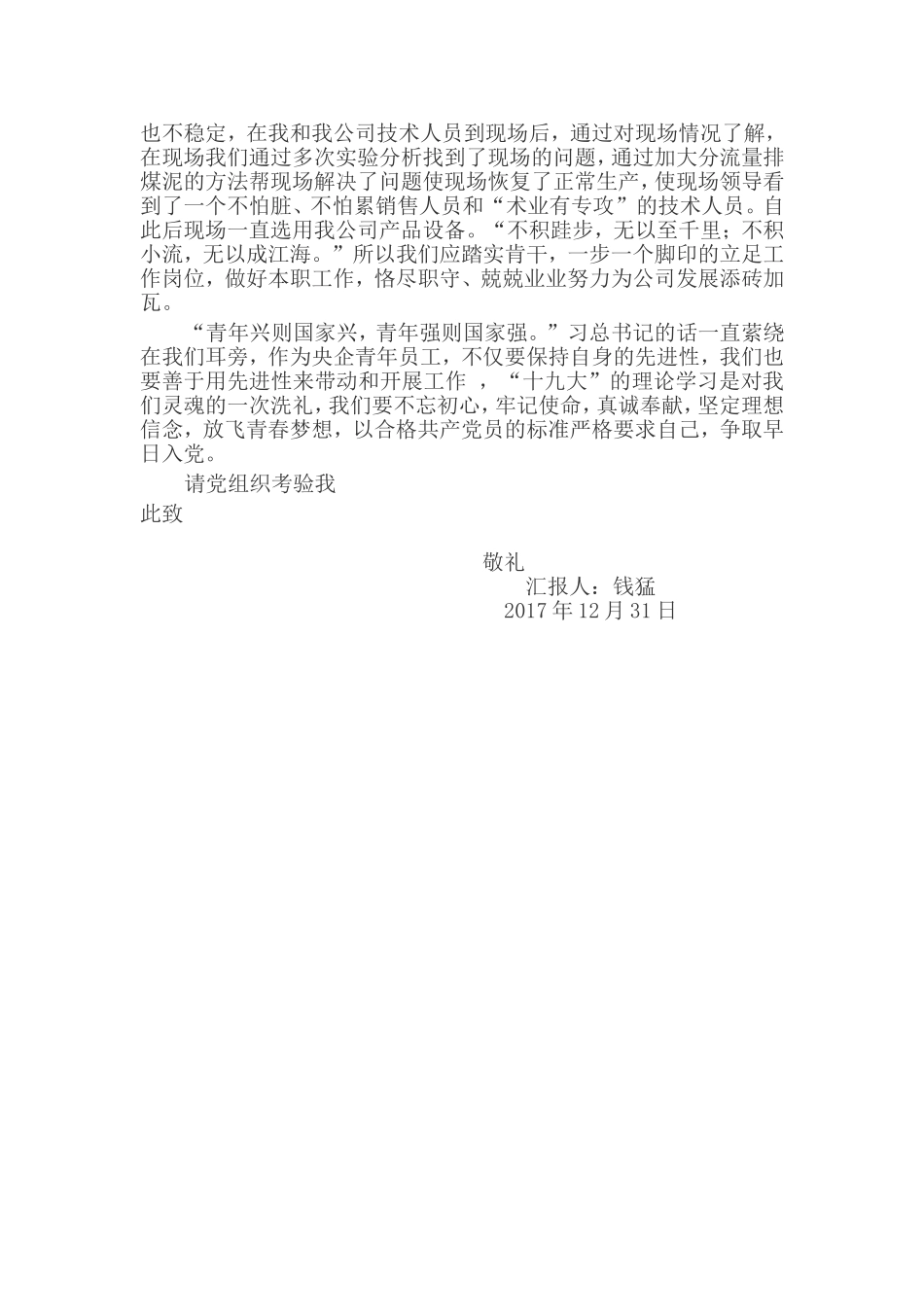 2017.12思想汇报_第2页