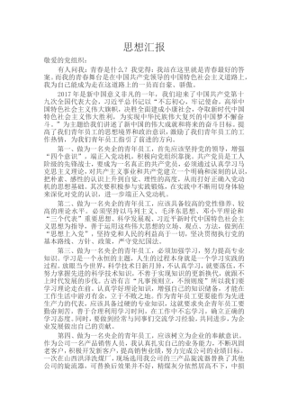 2017.12思想汇报
