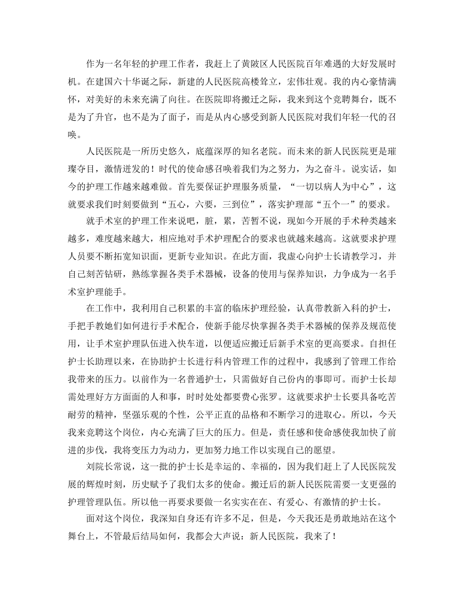 护士长竞聘演讲稿范文6篇 _第3页