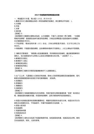 2017年番禺区教师招聘笔试试卷及答案