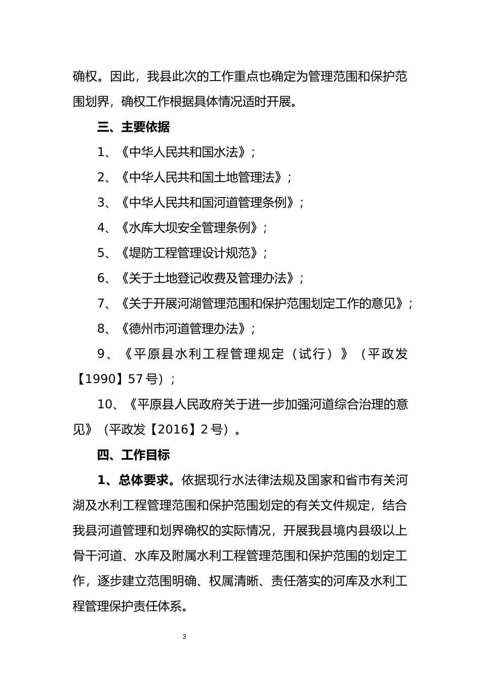 2017年平原县河库及水利工程管理范围与保护范围划定工作方案_第3页